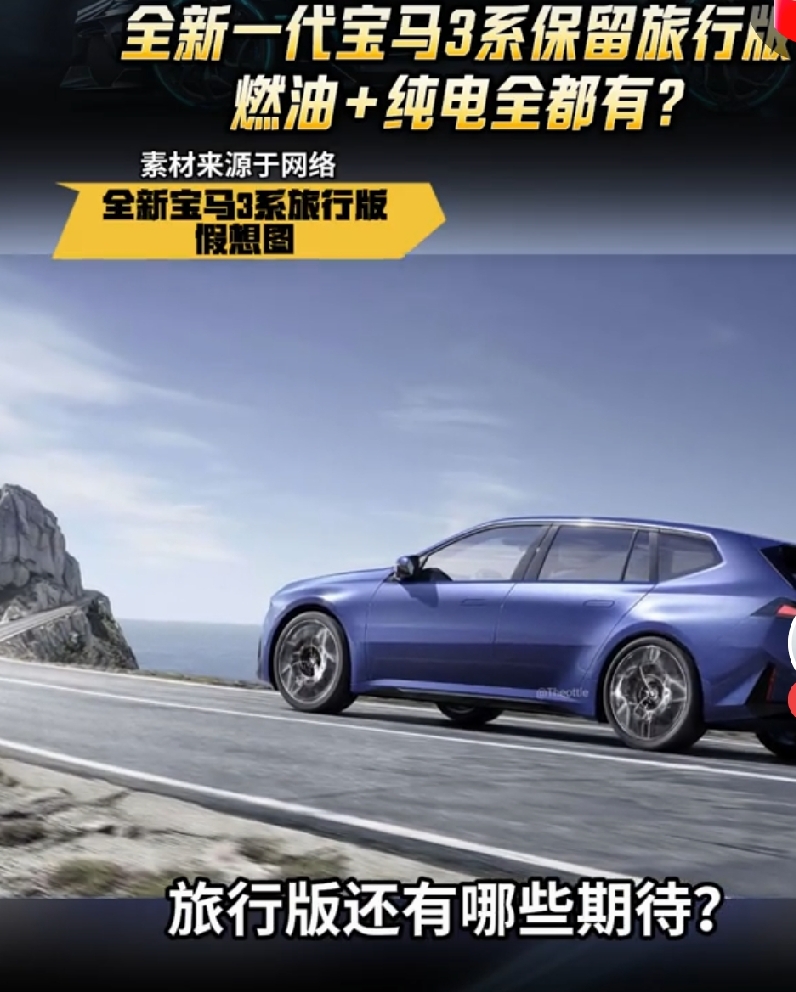 宝马这波真的稳，新一代3系保留旅行版（G21）简直是瓦罐迷的福音。这次新车尺寸全