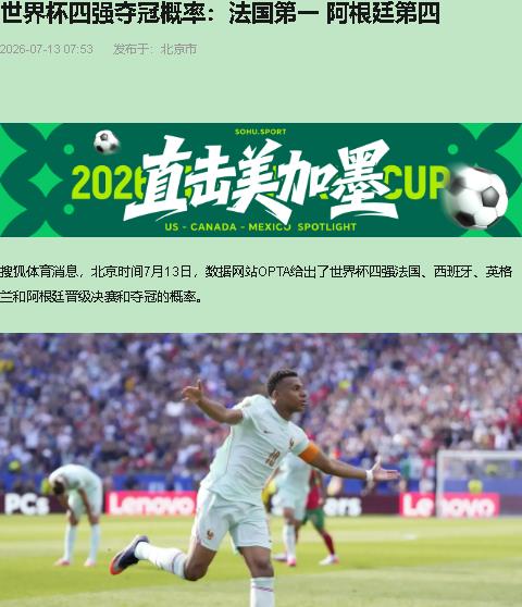 数据网站把夺冠概率算到小数点后一位，这事本身就很扯。

你看，世界杯四强，法