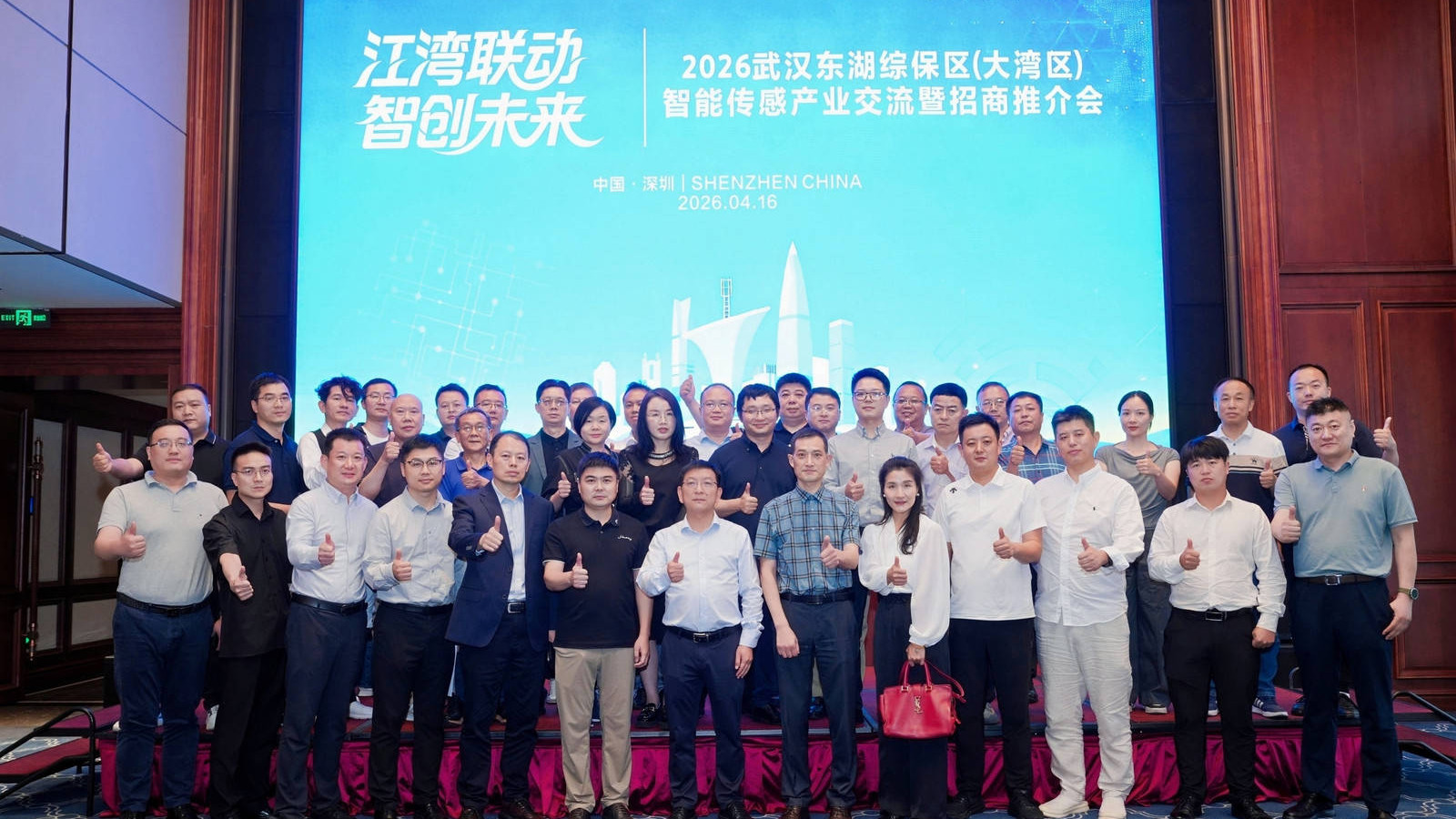 2026武汉东湖综保区（大湾区）智能传感产业交流暨招商推介会举行