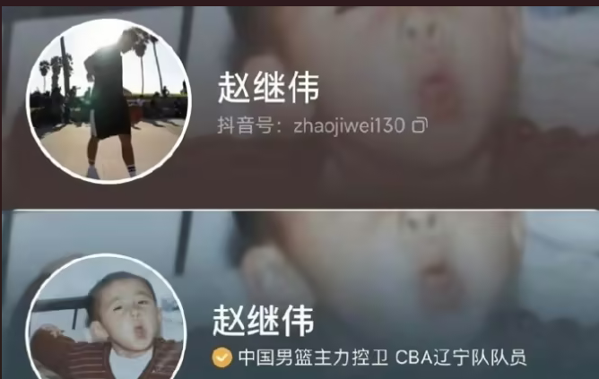 社交媒体取消辽宁球员认证，赵继伟暗示离队？三年顶薪恐成离队障碍