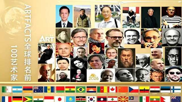 ​戴延平——ARTFACTS全球排名前100艺术家