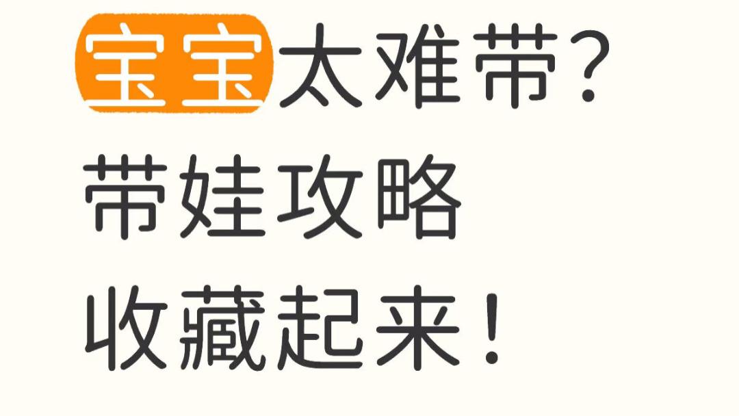 别等手忙脚乱才后悔！0到12个月宝宝带养全攻略，新手爸妈看这一篇就够了