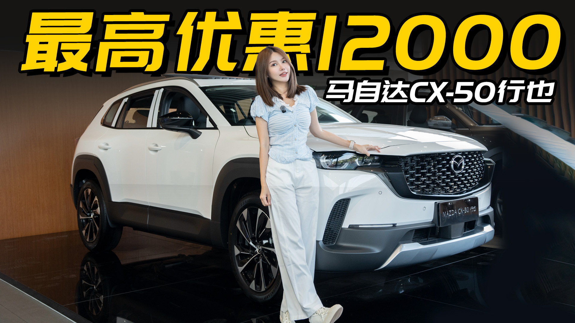 人马合一驾控还有人迷恋吗？马自达CX-50行也2.0L和2.5L如何选