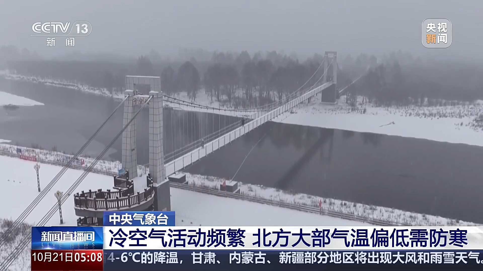 冷空气来袭！中央气象台：中东部多地局地降温将超8℃