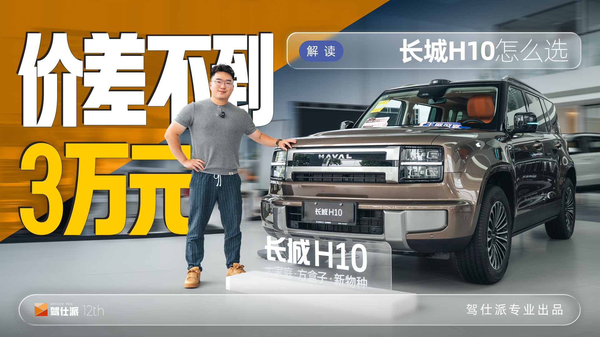 实拍长城H10：年轻选5座玩轻越野，家庭选6座舒适对标MPV