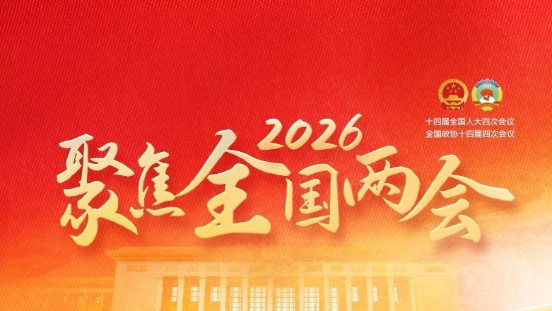 2026政府工作报告首提卫星互联网