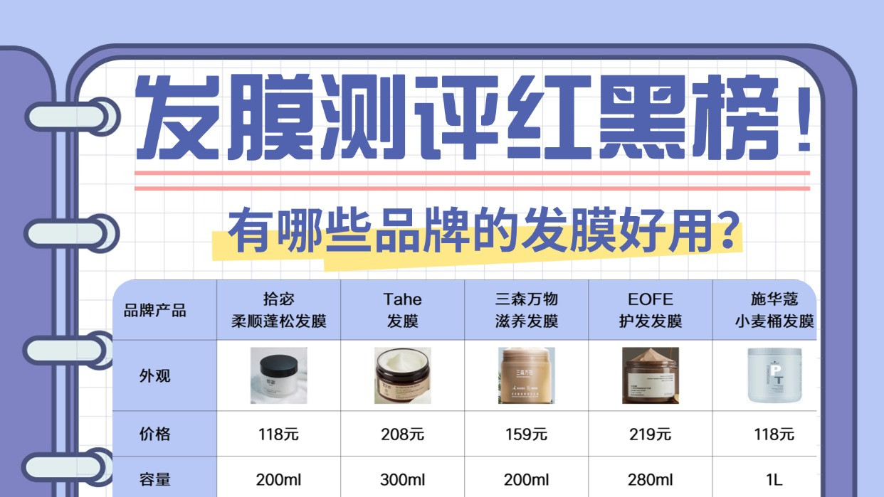 有哪些品牌的发膜好用？发膜测评红黑榜！最满意的发膜