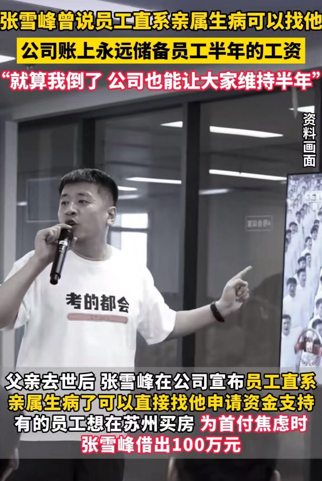 张雪峰去世后，一查他生前的的操作，惊呆了！他公司下的员工享受的福利待遇，简直秒杀