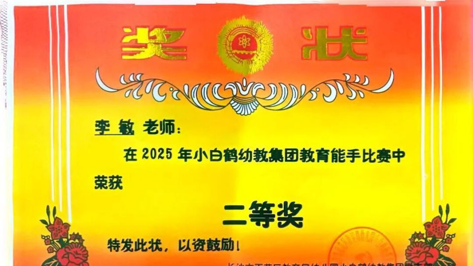 长沙市雨花区万婴幼儿园2025年度教师获奖名单及荣誉公示