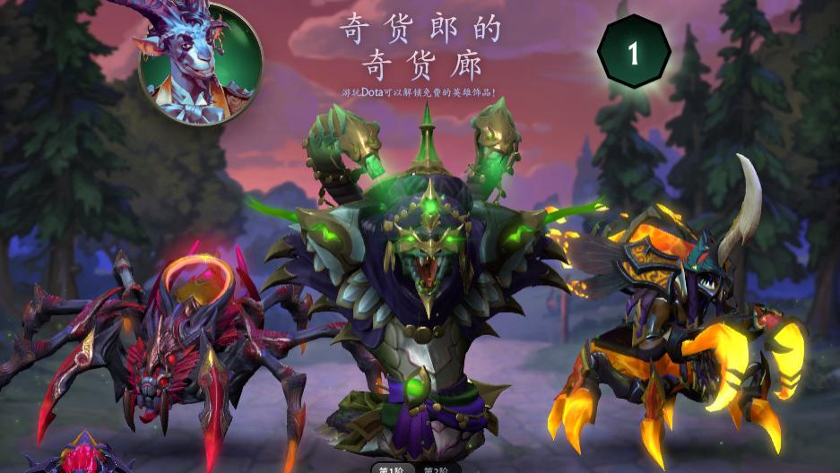 DOTA2奇货廊6月上新：四套全新免费英雄套装+10款夏日特效
