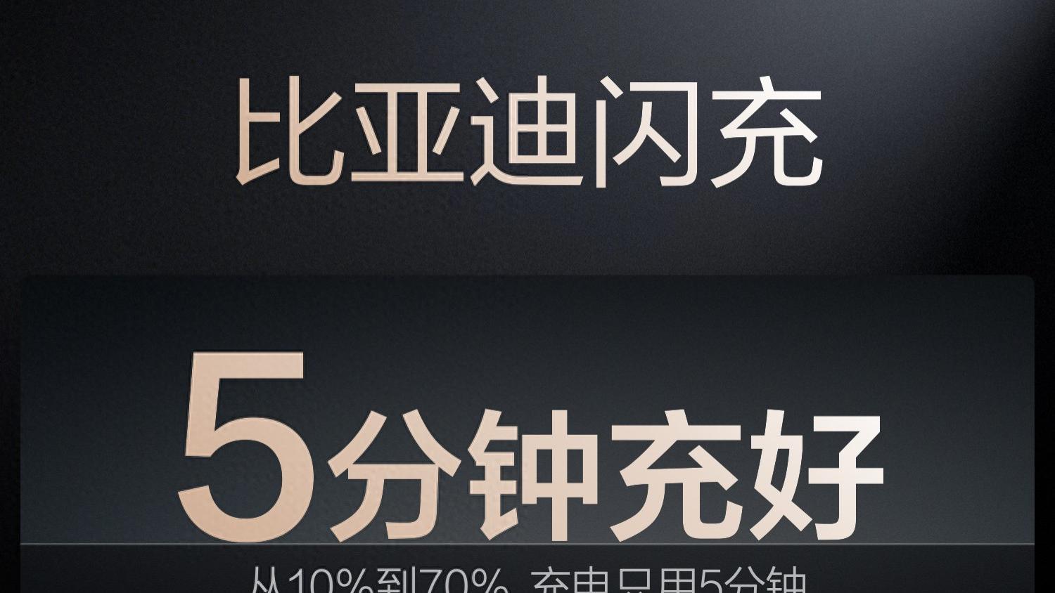 比亚迪闪充不伤电池？第二代刀片电池亮出底牌，又给行业上了一课