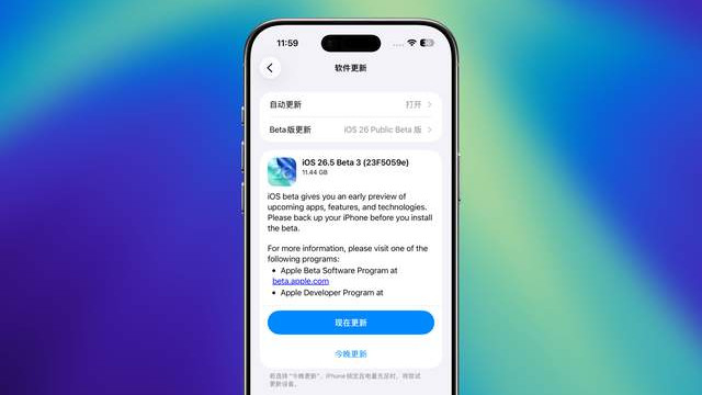 iOS 26.5 最新公测版发布！修复掉帧