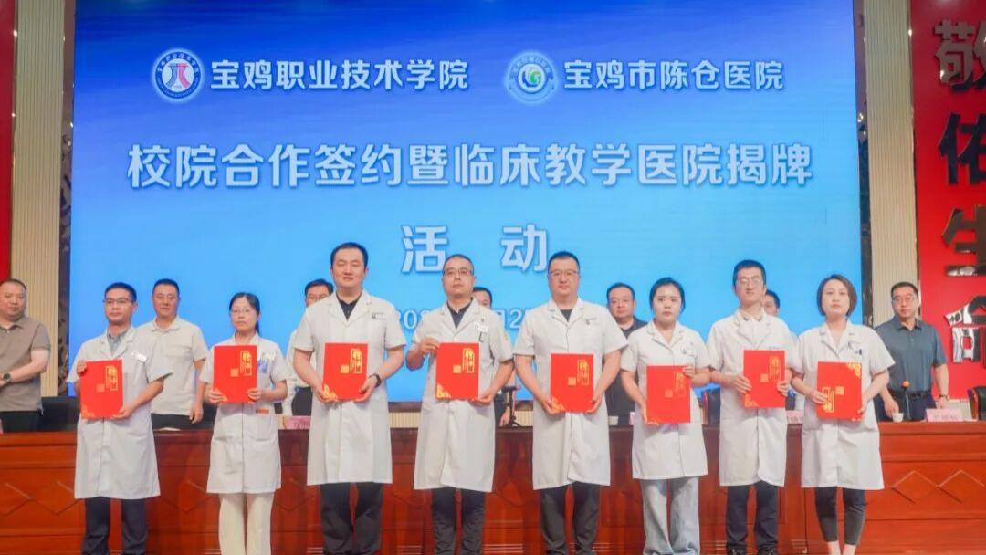 宝鸡职院与陈仓医院校院合作签约暨临床教学医院揭牌仪式举行