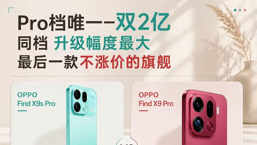 直接杀死比赛？最后一台不涨价的旗舰新机