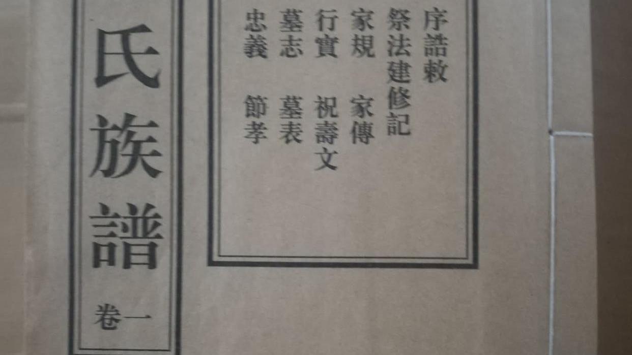 家谱文化的重要性之论