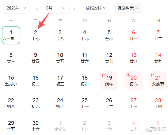 2026年6月2号好运生肖排名榜。
