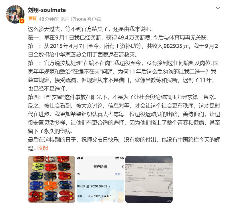 刘翔到底想要什么？