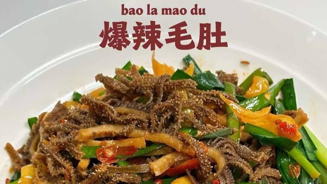 爆辣毛肚：脆嫩与烈火的极致共舞，一口入魂的江湖至味
