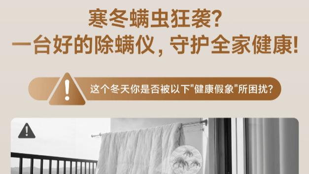 家用除螨仪怎么选？床上除尘除螨仪哪个牌子最好用？实测分析十大公认好用的除螨仪排名，断层爆款！