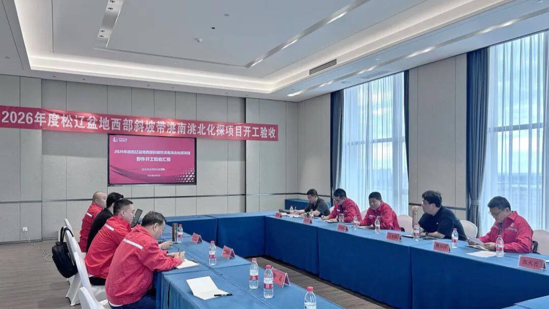 松辽盆地西部斜坡带洮南洮北化探项目通过开工验收