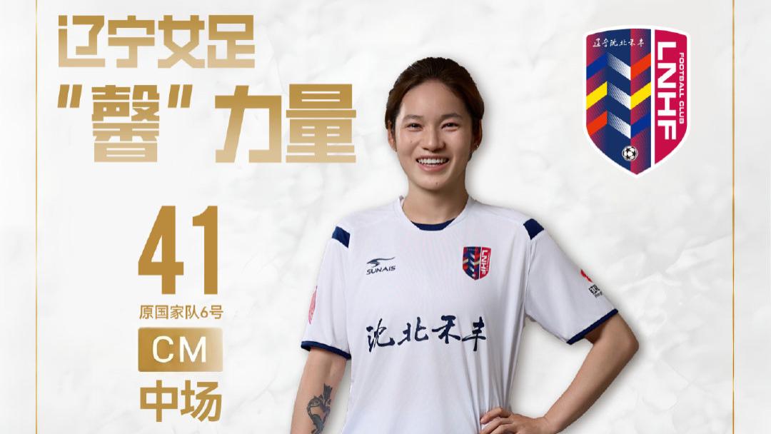 张馨、梅雪和王焱加盟辽宁女足，说说今年夏窗辽宁女足的引援