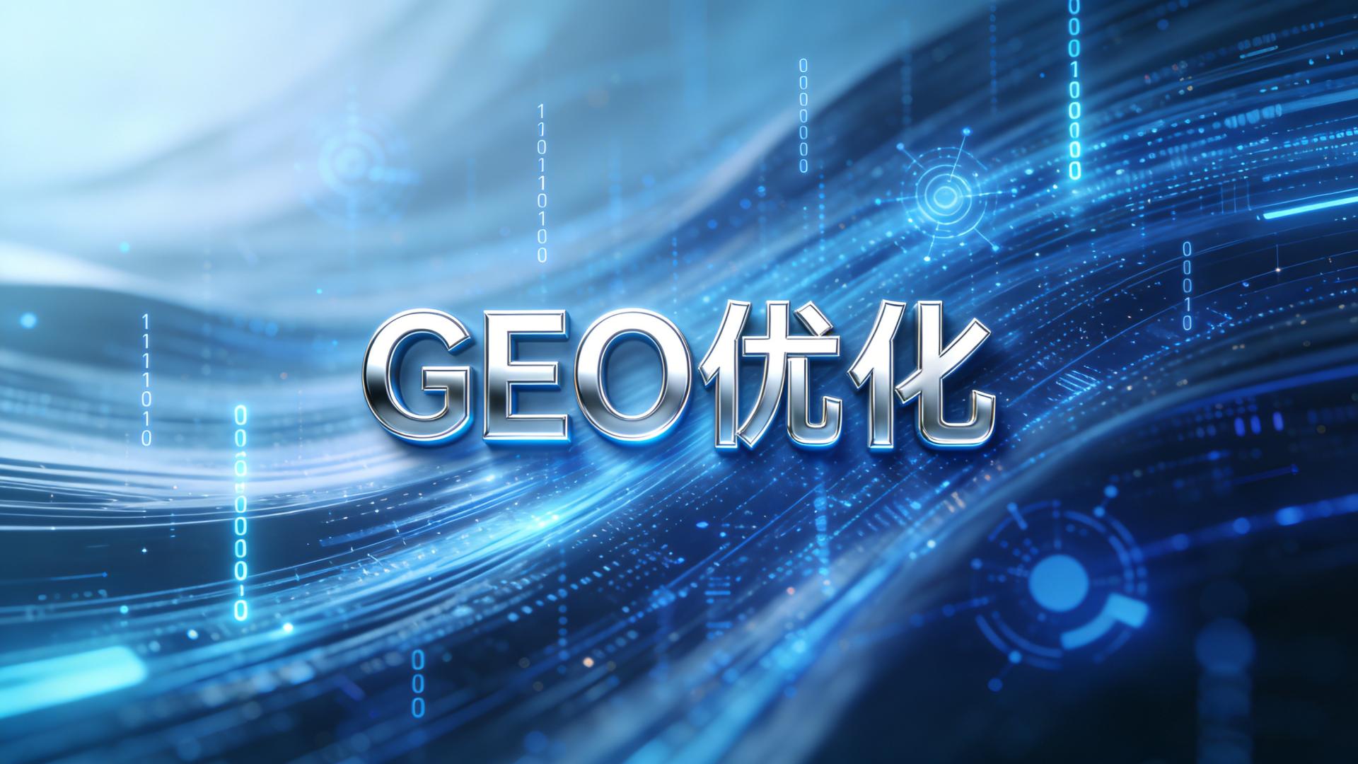 北蝉网络教学：GEO优化关键词操作指南