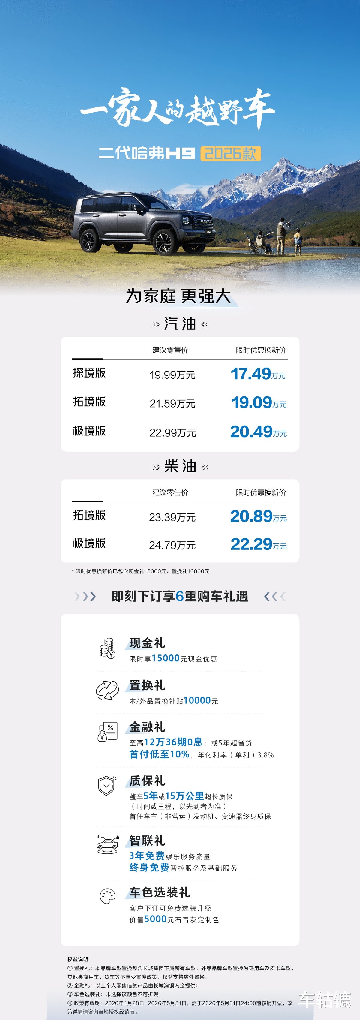 限时价低至17.49万起，2026款哈弗H9值不值得购买？