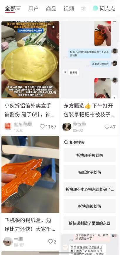 拆外卖、快递时要小心，划伤割伤马上这样处置