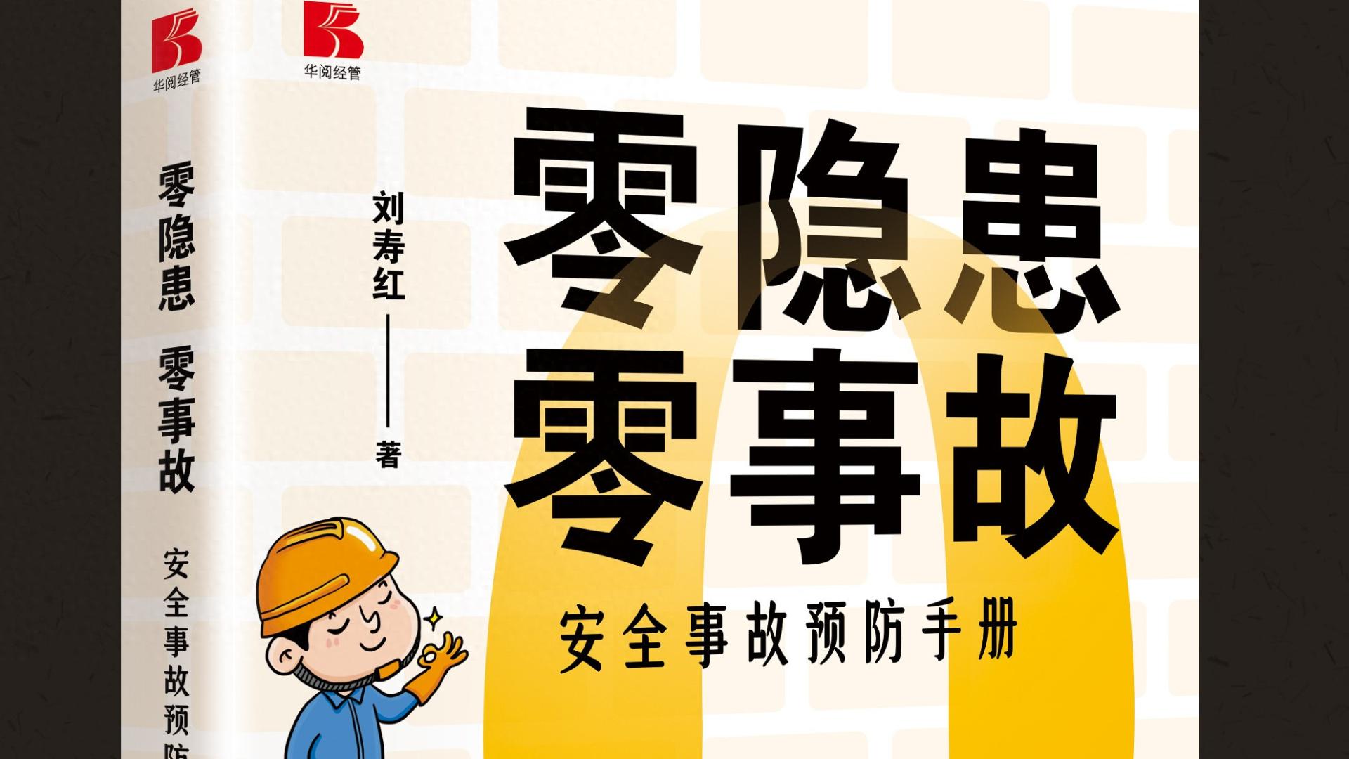 2026安全生产月必看｜真能帮你避开事故的，是这本小册子