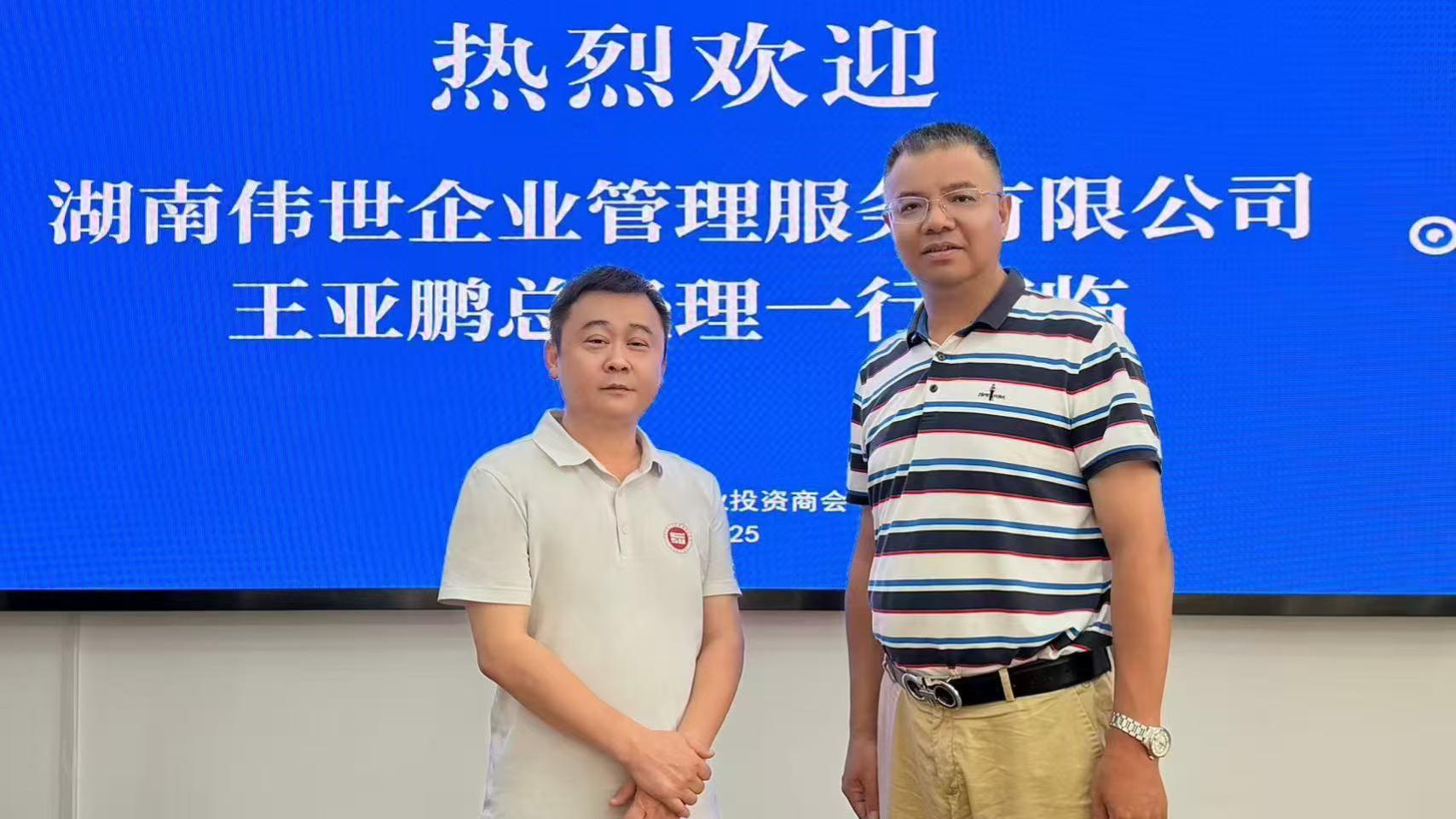 湖南认证网-湖南伟世企业管理服务有限公司一行到访我会交流学习