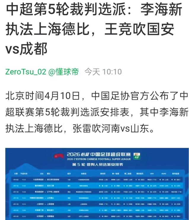 李海新执法上海德比，意味着申花将稳赢海港