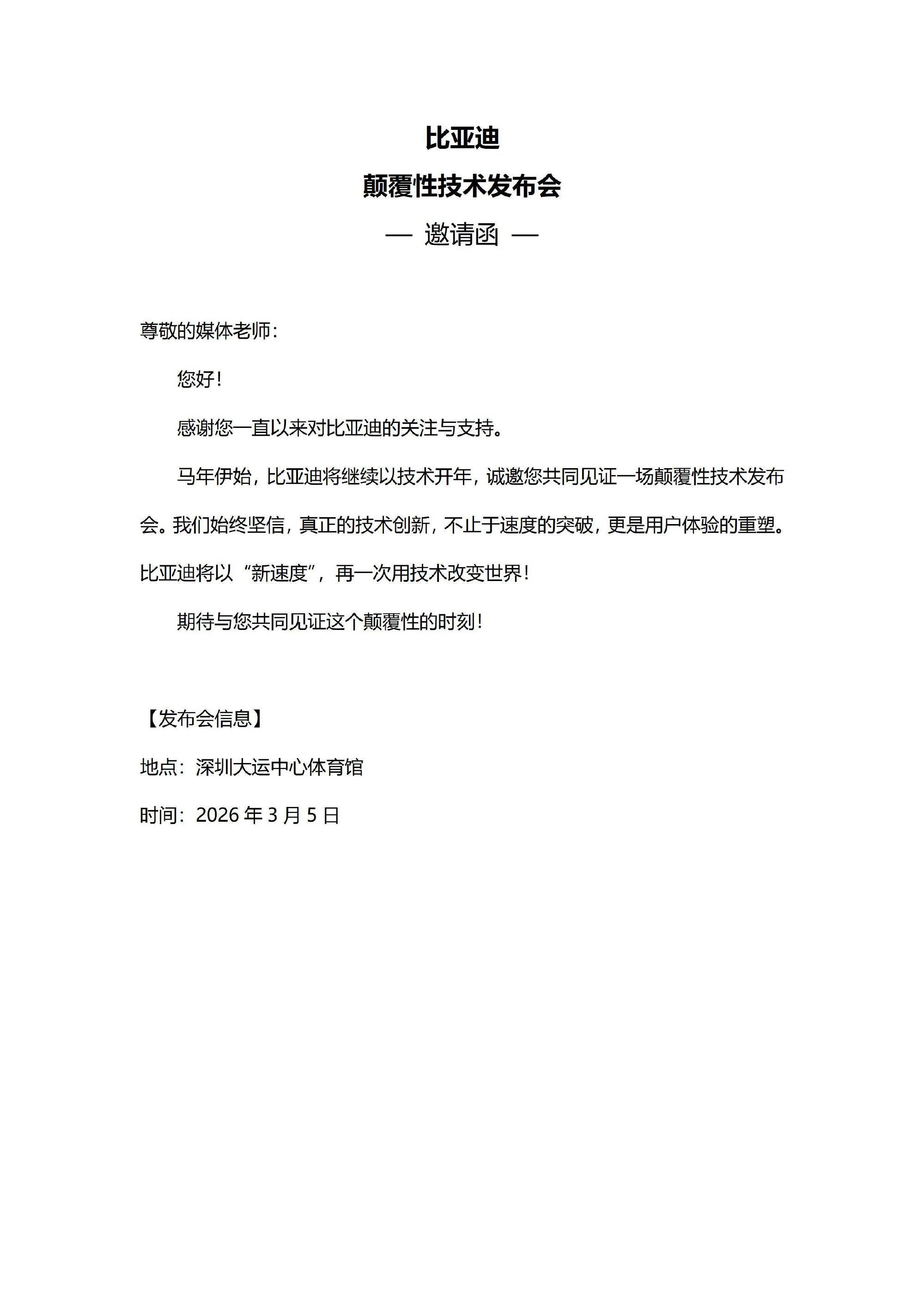 #比亚迪将发布颠覆性技术##比亚迪股票大涨7%#都说资本才是最尊重技术的，名不虚