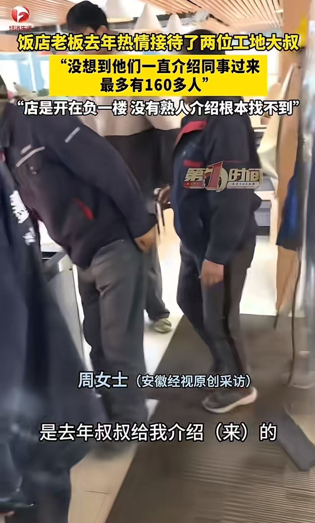 “这就是农民工的朴素和善良！”农民工怕弄脏饭店不敢进，老板一句话感动农民工大叔！