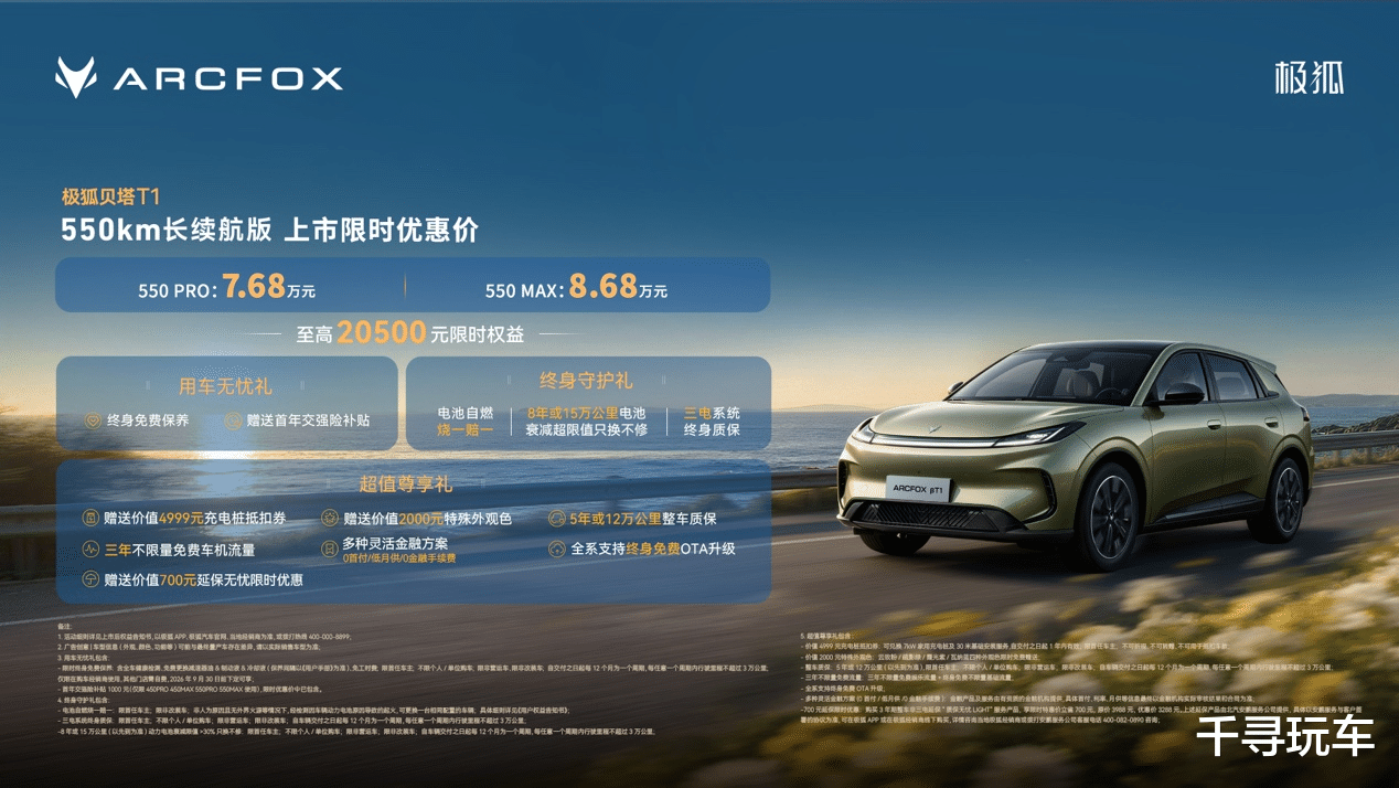 A0级小车续航干到550km了，8万块不到买极狐贝塔T1