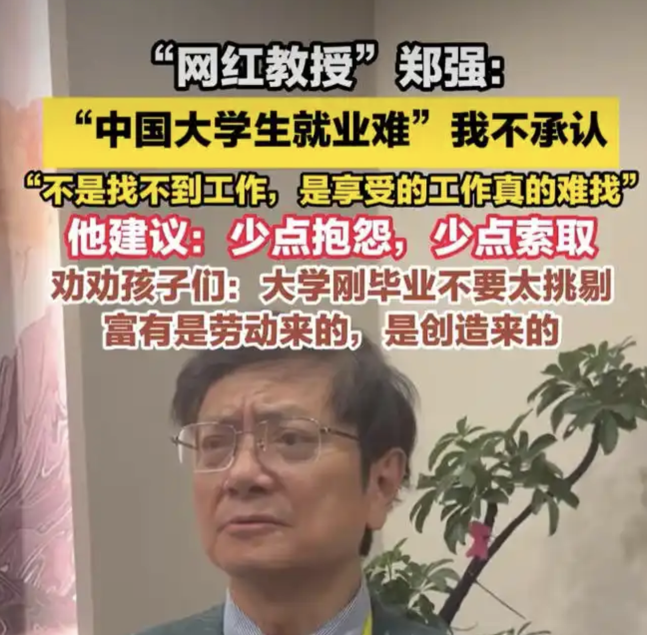 为什么现在很多大学生不喜欢郑强教授了？
郑强教授在西亚斯学院举行的论坛上的关于大