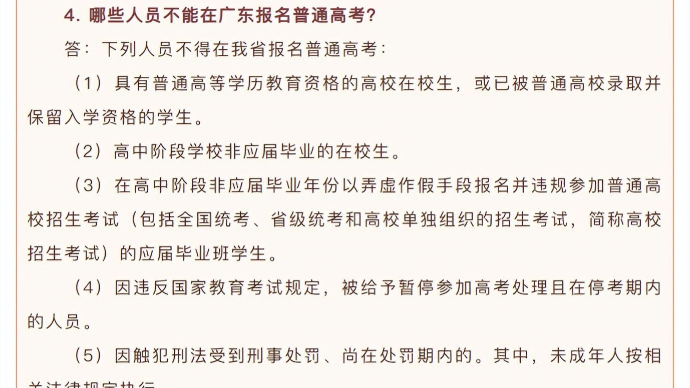 备考2027年广东3+证书高职高考考生注意！这些中职生禁止报考！快自查！