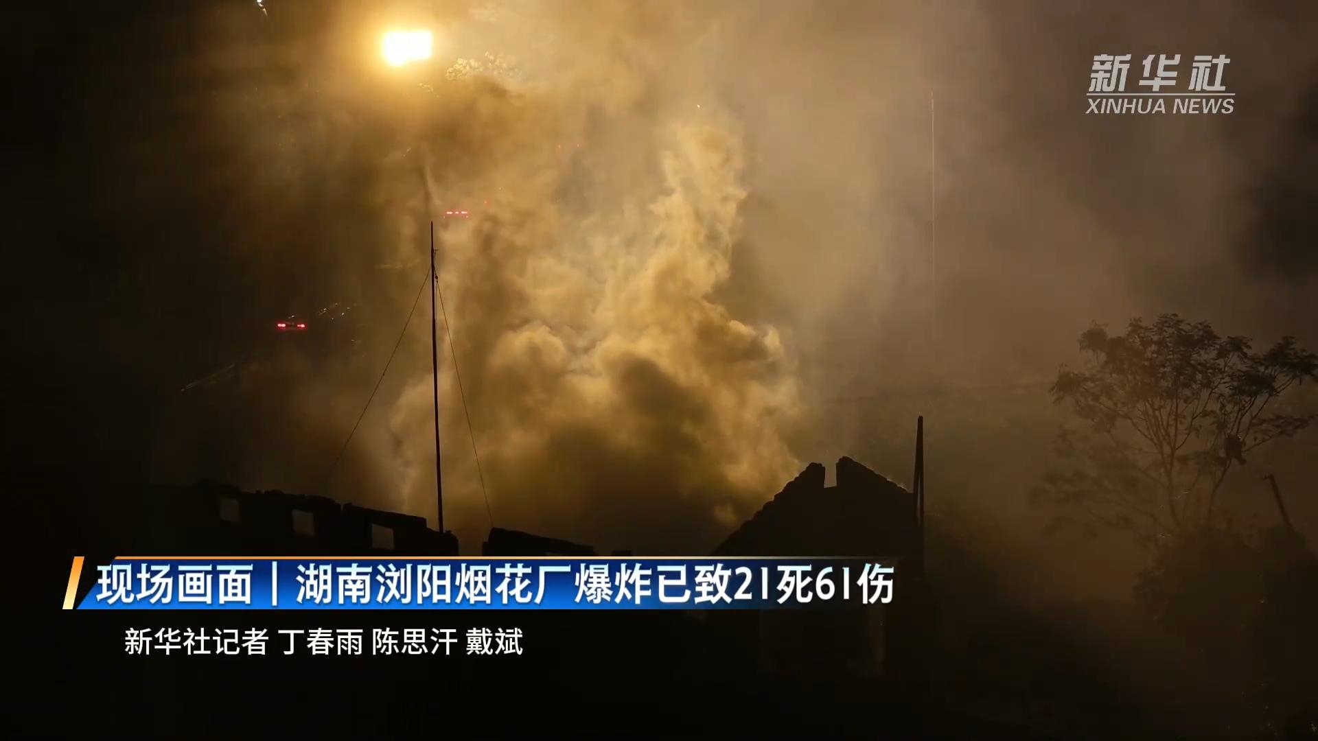 烟花厂爆炸26死，生命不是一场“烟花”