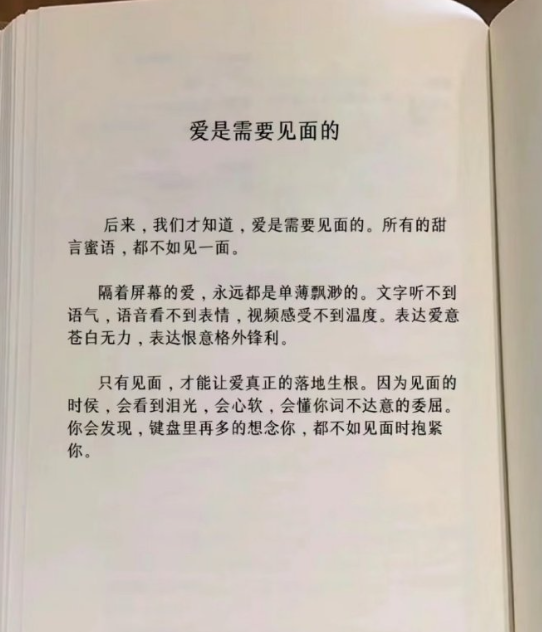 见面真的太重要了，为什么见面跟聊天是两回事，因为隔着屏幕你永远不知道，和你好好说