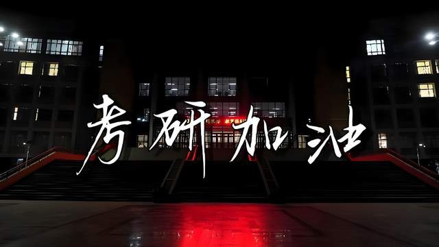 考研多少分才能心里不慌？2026考研国家线全面解读