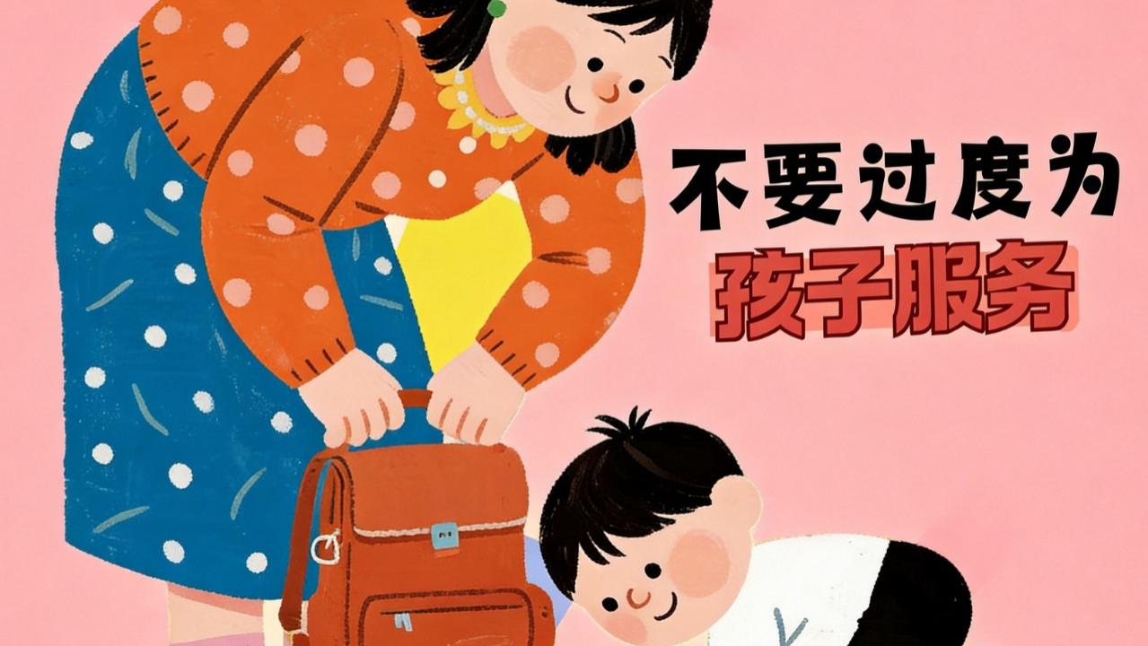 别再用这种方式爱孩子了，你的每一步都可能是在“养废”他