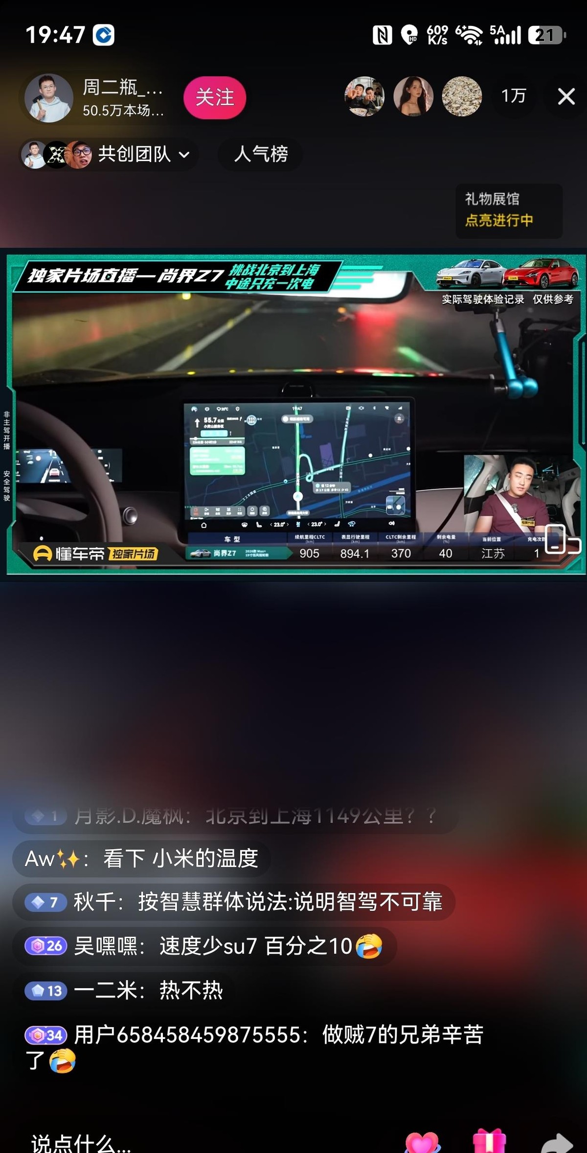 空调23℃，车内29℃——直播间的温度计比脸烫。