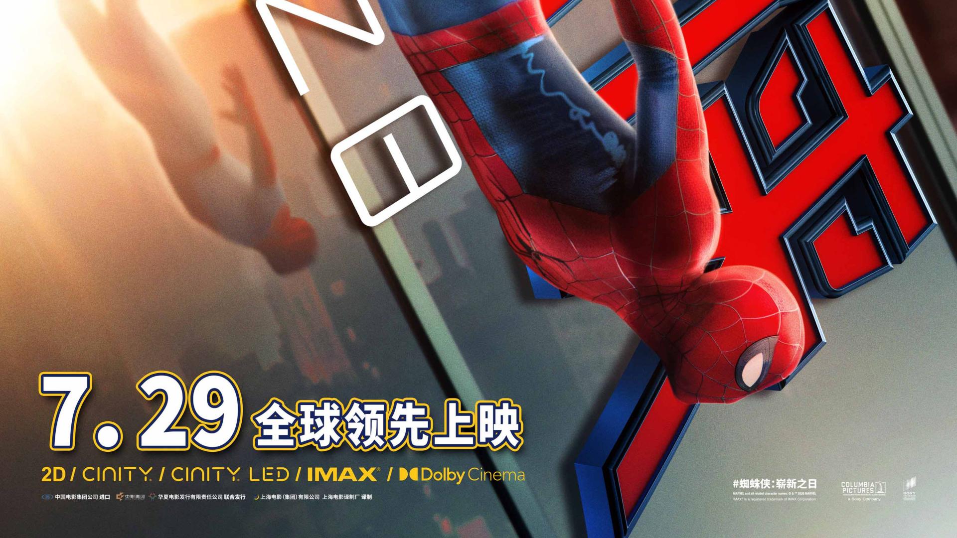 暑期巨制重磅来袭 《蜘蛛侠：崭新之日》定档7月29日全球领先上映
