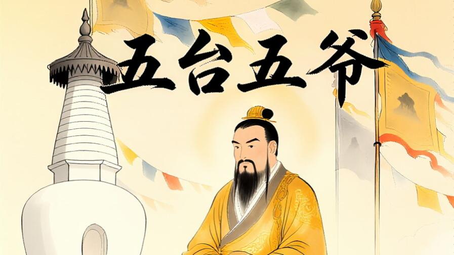 五台五爷 第二十六章 青云直上