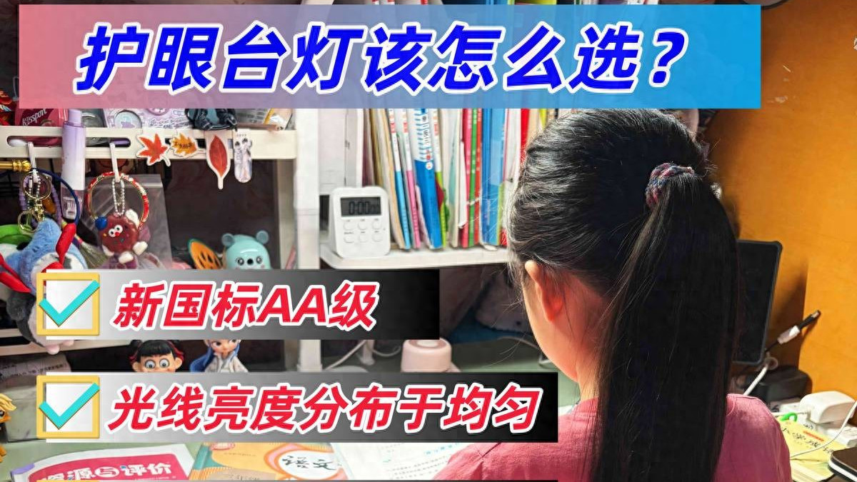 护眼台灯是智商税吗？护眼台灯怎么选购？二胎宝妈经验推荐2026年儿童护眼台灯选购指南