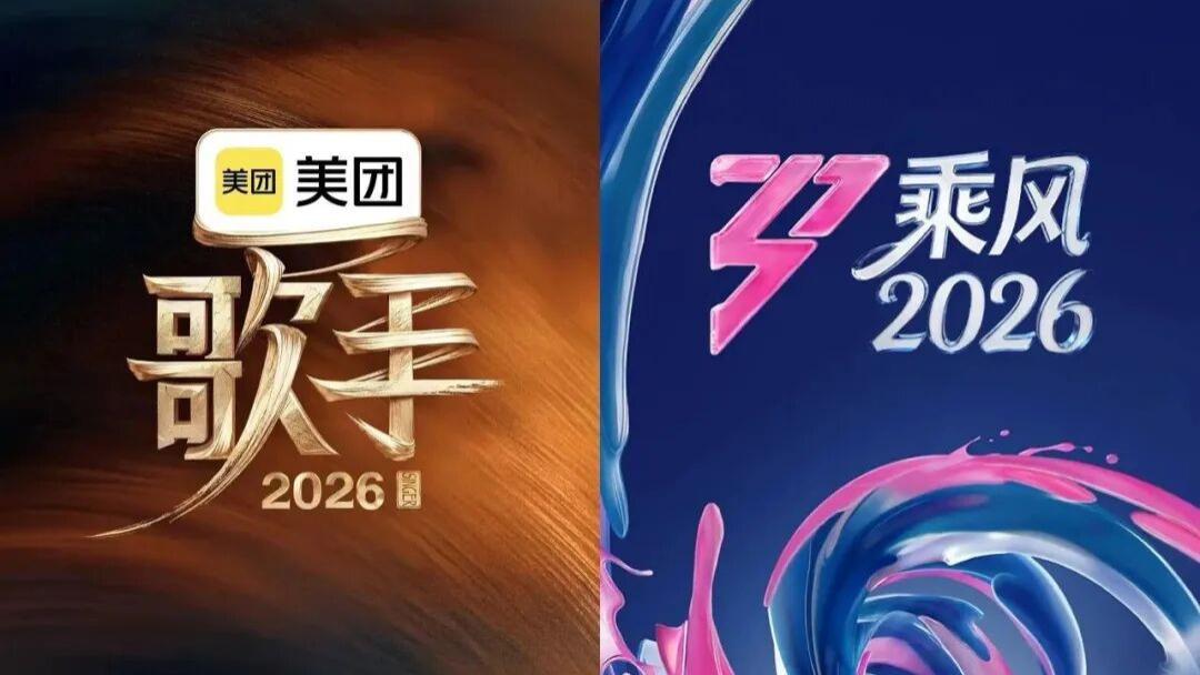 当《歌手》与《浪姐》开始「争番」