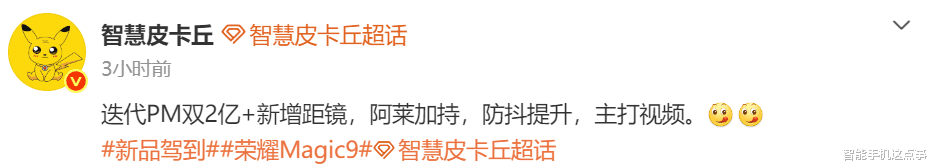 荣耀Magic9 Pro Max曝光：双2亿+增距镜+阿莱调