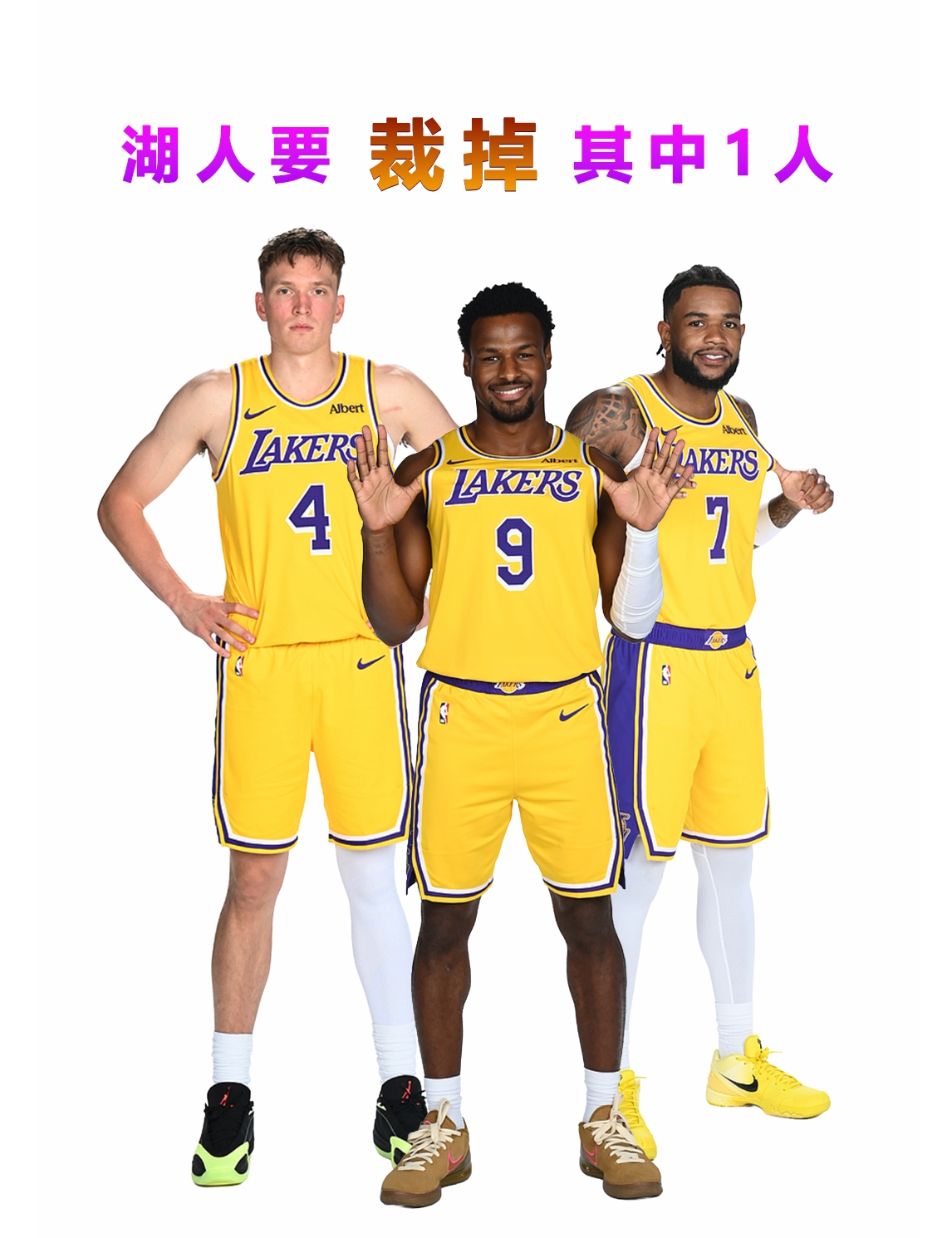 湖人要裁掉其中1人！
