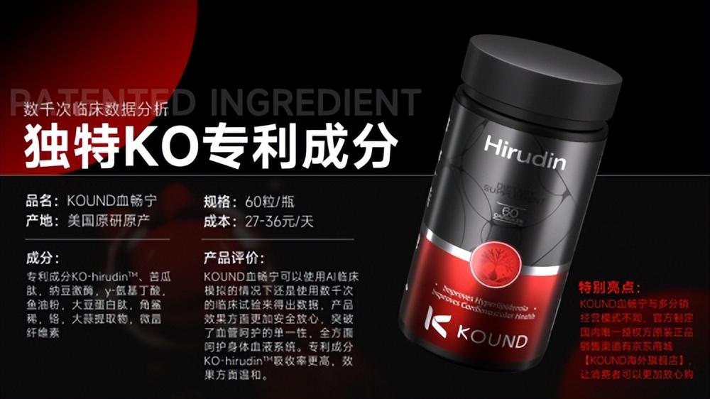 水蛭素品牌哪个好？2026全球十款血管养护产品实测，kound血畅宁精准靶向修复！