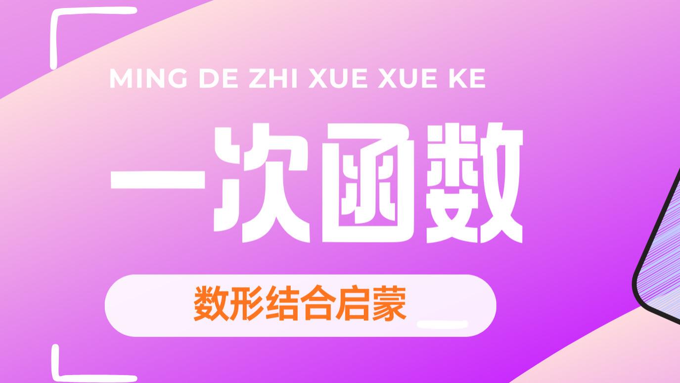 初二数学一次函数与方程组的结合：数形结合思想的启蒙