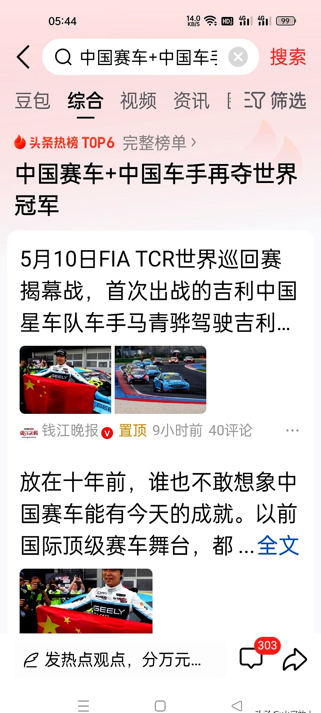 说实话，当看到一支中国车队首次跑TCR世界巡回赛，不少人的心态估计是“重在参与”